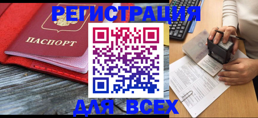 временная регистрация собственник в Черногорске